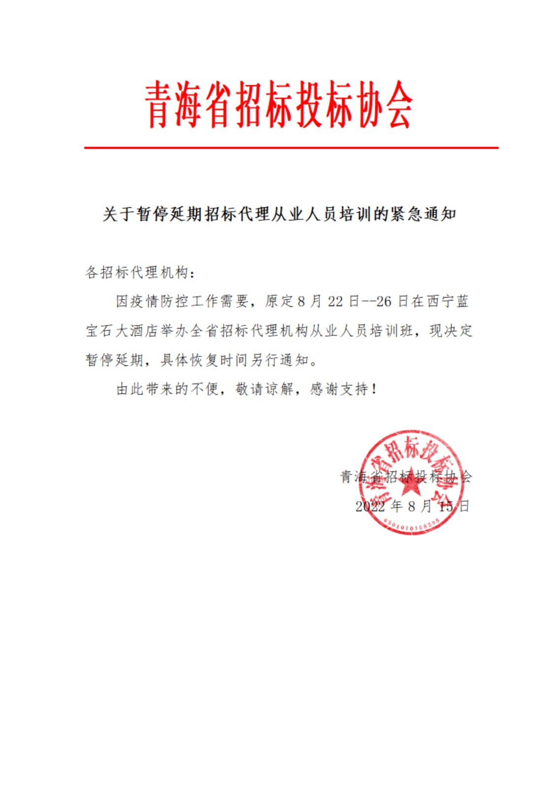 暂缓会议.jpg